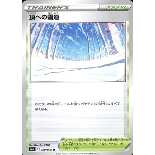 Pokemon Path to the Peak U 069/070 S6H Silver Lance Japanese Pokemon Card [USED]