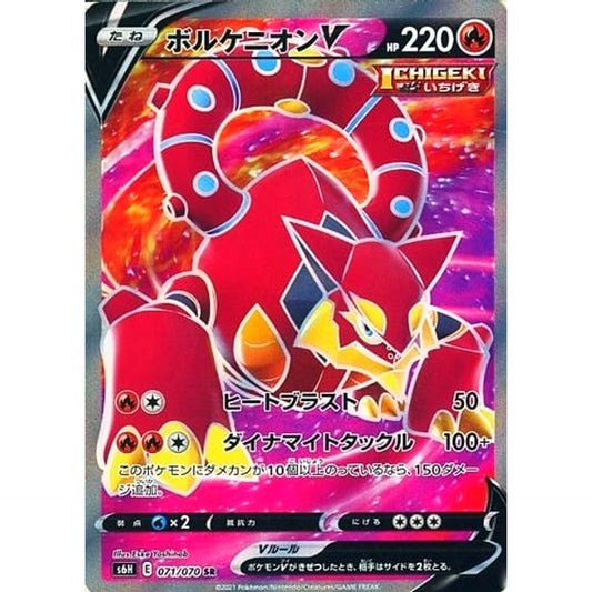 Pokemon Volcanion V Holo SR 071/070 S6H Silver Lance Japanese Pokemon Card [USED]
