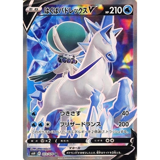 Pokemon Ice Rider Calyrex V Holo SR 072/070 S6H Silver Lance Japanese Pokemon Card [USED]