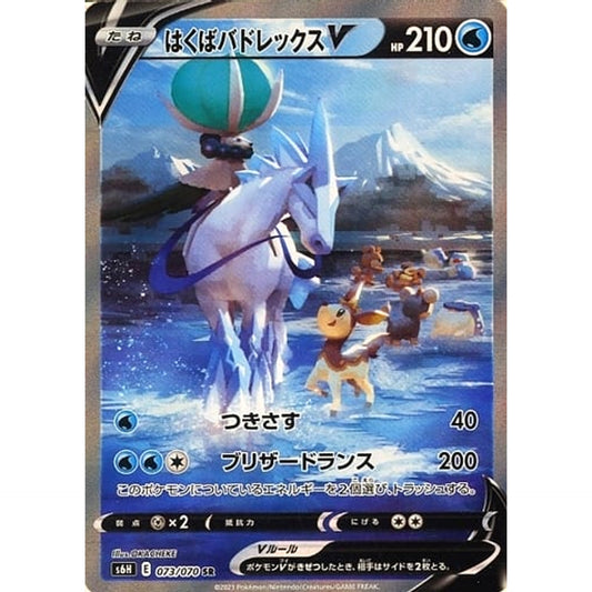 Pokemon Ice Rider Calyrex V Holo SR 073/070 S6H Silver Lance Japanese Pokemon Card [USED]