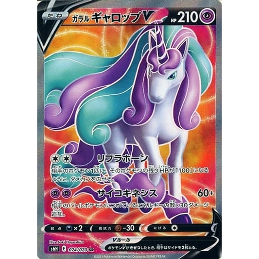 Pokemon Galarian Rapidash V Holo SR 074/070 S6H Silver Lance Japanese Pokemon Card [USED]