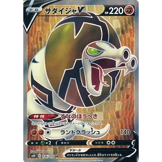 Pokemon Sandaconda V Holo SR 076/070 S6H Silver Lance Japanese Pokemon Card [USED]