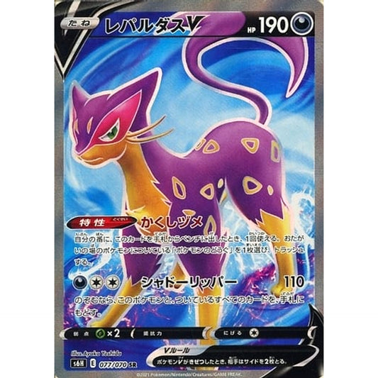 Pokemon Liepard V Holo SR 077/070 S6H Silver Lance Japanese Pokemon Card [USED]