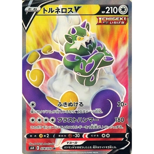 Pokemon Tornadus V Holo SR 078/070 S6H Silver Lance Japanese Pokemon Card [USED]