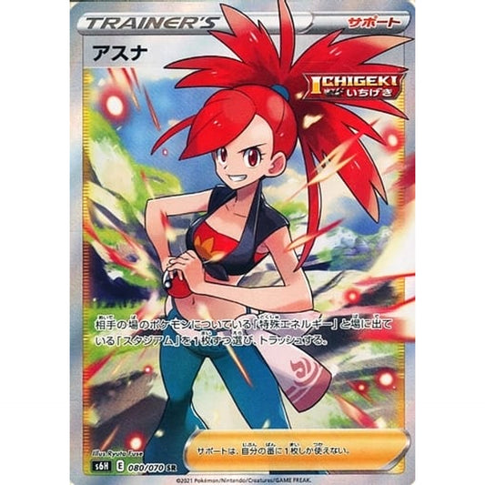 Pokemon Flannery Holo SR 080/070 S6H Silver Lance Japanese Pokemon Card [USED]