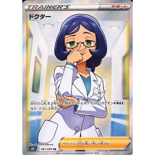 Pokemon Doctor Holo SR 081/070 S6H Silver Lance Japanese Pokemon Card [USED]