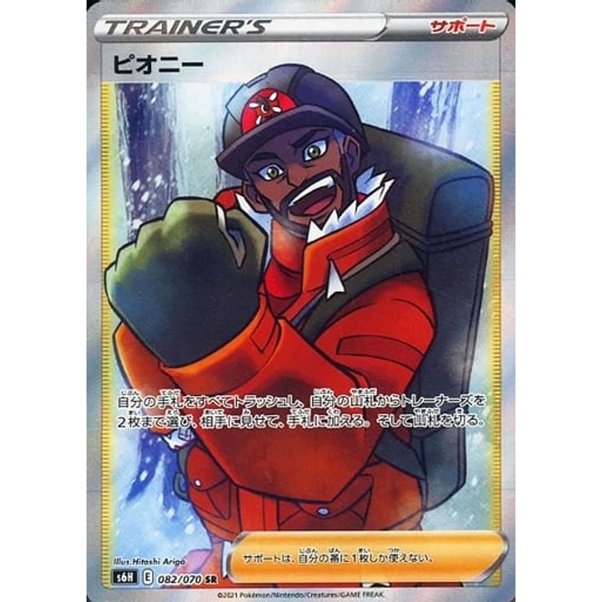 Pokemon Peony Holo SR 082/070 S6H Silver Lance Japanese Pokemon Card [USED]