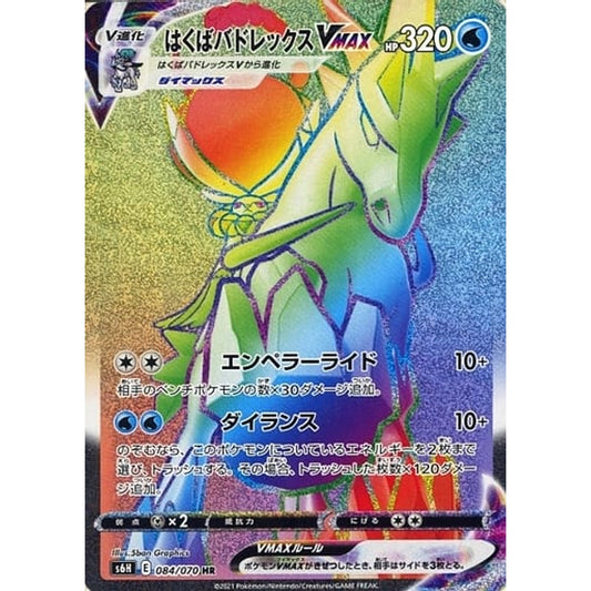 Pokemon Ice Rider Calyrex VMAX Holo HR 084/070 S6H Silver Lance Japanese Pokemon Card [USED]