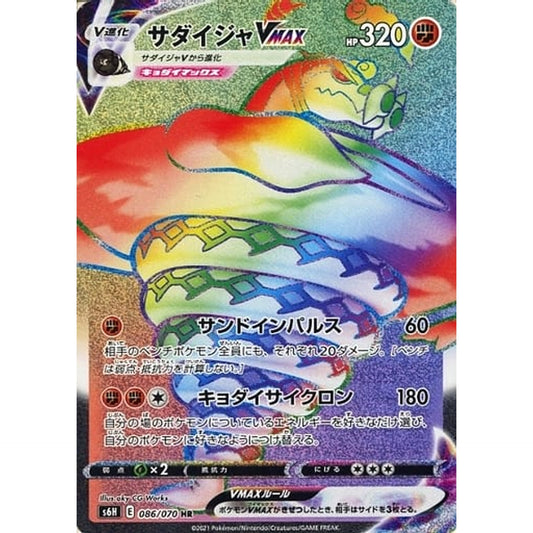 Pokemon Sandaconda VMAX Holo HR 086/070 S6H Silver Lance Japanese Pokemon Card [USED]