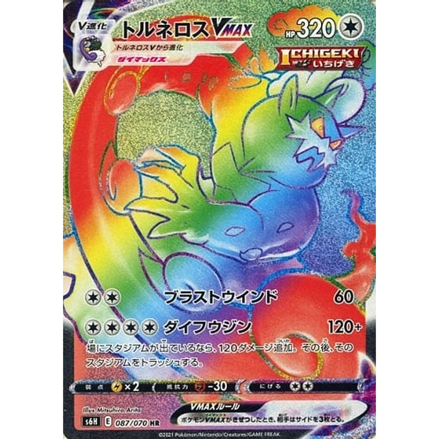 Pokemon Tornadus VMAX Holo HR 087/070 S6H Silver Lance Japanese Pokemon Card [USED]