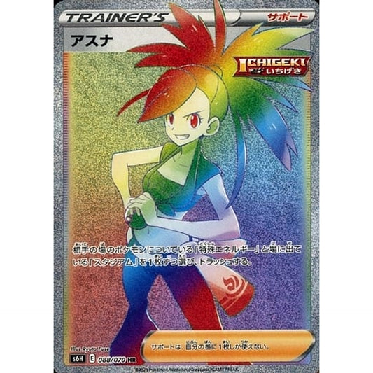 Pokemon Flannery Holo HR 088/070 S6H Silver Lance Japanese Pokemon Card [USED]