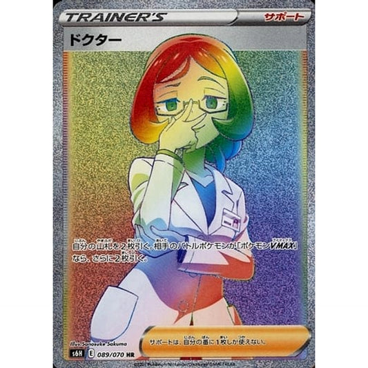 Pokemon Doctor Holo HR 089/070 S6H Silver Lance Japanese Pokemon Card [USED]