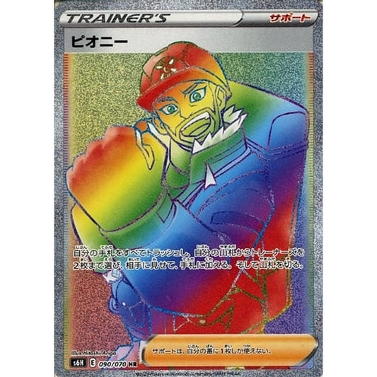 Pokemon Peony Holo HR 090/070 S6H Silver Lance Japanese Pokemon Card [USED]