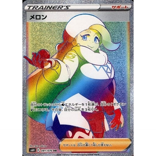 Pokemon Melony Holo HR 091/070 S6H Silver Lance Japanese Pokemon Card [USED]