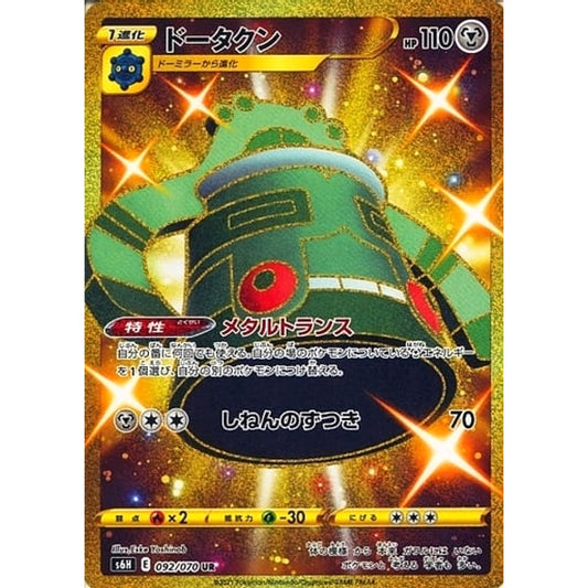 Pokemon Bronzong Holo UR 092/070 S6H Silver Lance Japanese Pokemon Card [USED]