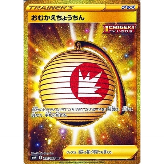 Pokemon Welcoming Lantern Holo UR 093/070 S6H Silver Lance Japanese Pokemon Card [USED]
