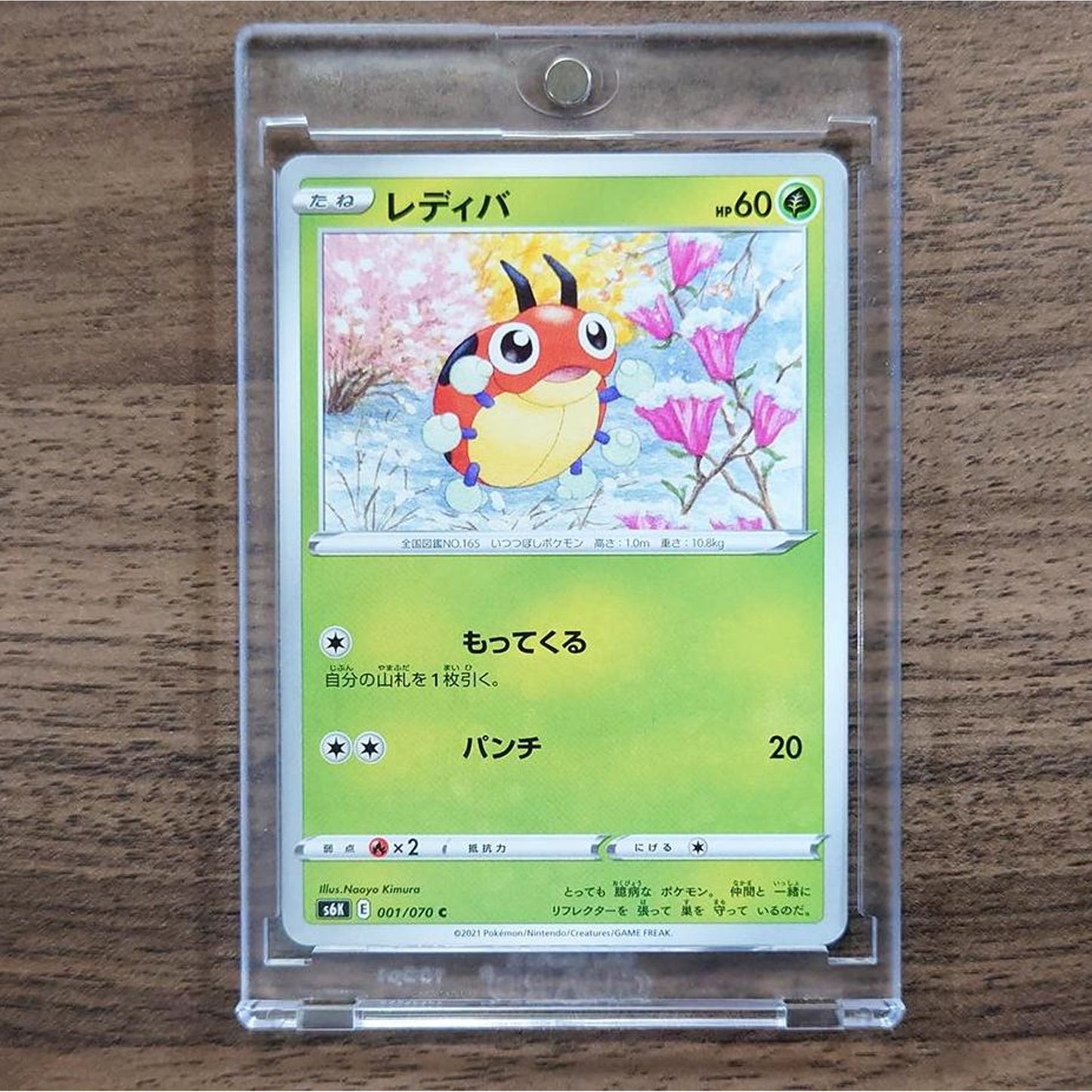 Ledyba C 001/070 S6K Jet-Black Spirit Japanese Pokemon Card [USED]