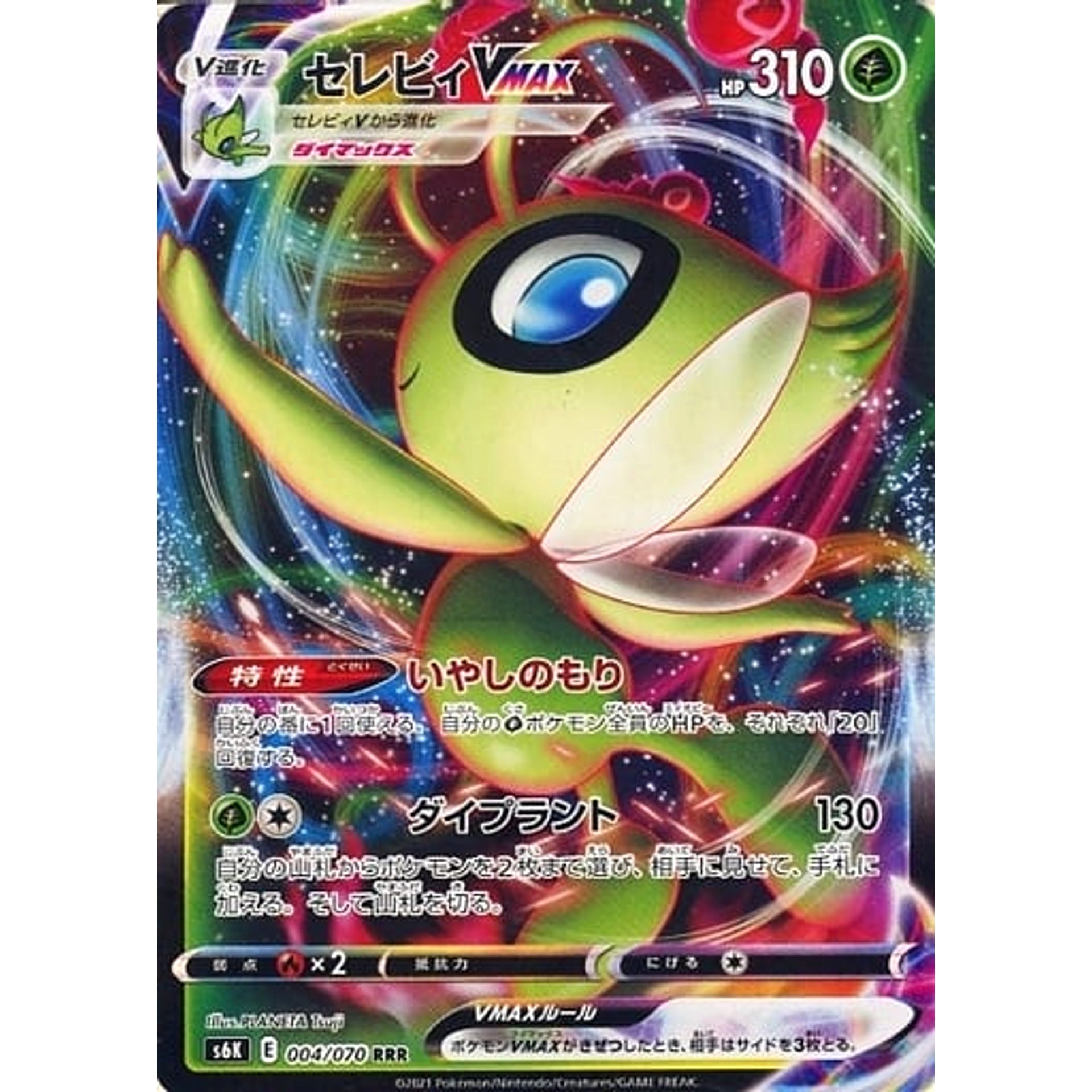 Pokemon Celebi VMAX Holo RRR 004/070 S6K Jet-Black Spirit Japanese Pokemon Card [USED]