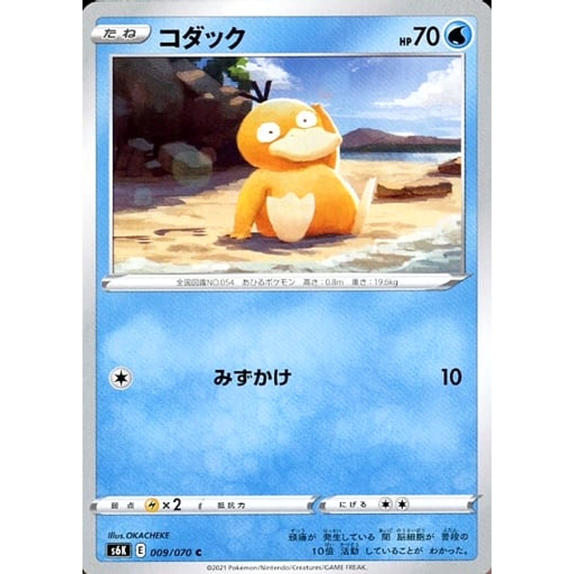 Pokemon Psyduck C 009/070 S6K Jet-Black Spirit Japanese Pokemon Card [USED]