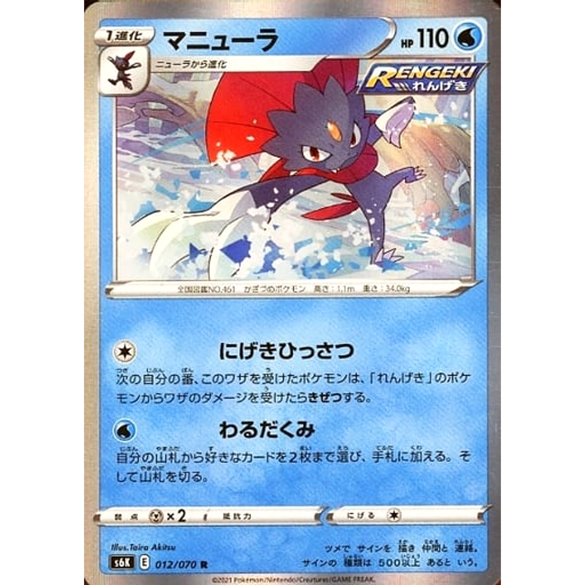 Pokemon Weavile Holo R 012/070 S6K Jet-Black Spirit Japanese Pokemon Card [USED]