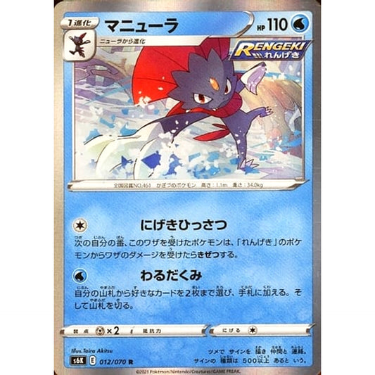 Pokemon Weavile Holo R 012/070 S6K Jet-Black Spirit Japanese Pokemon Card [USED]