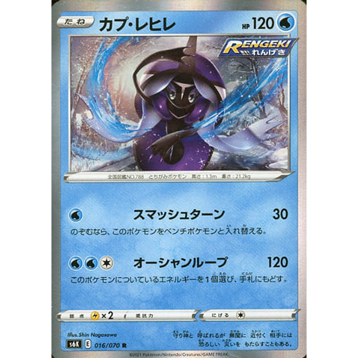 Pokemon Tapu Fini Holo R 016/070 S6K Jet-Black Spirit Japanese Pokemon Card [USED]