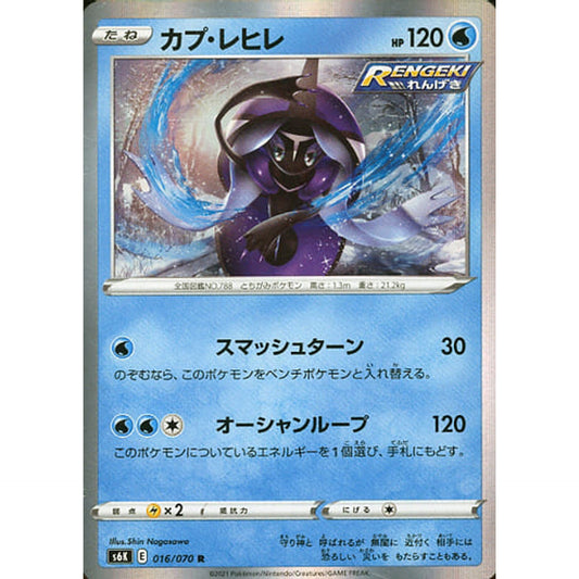 Pokemon Tapu Fini Holo R 016/070 S6K Jet-Black Spirit Japanese Pokemon Card [USED]