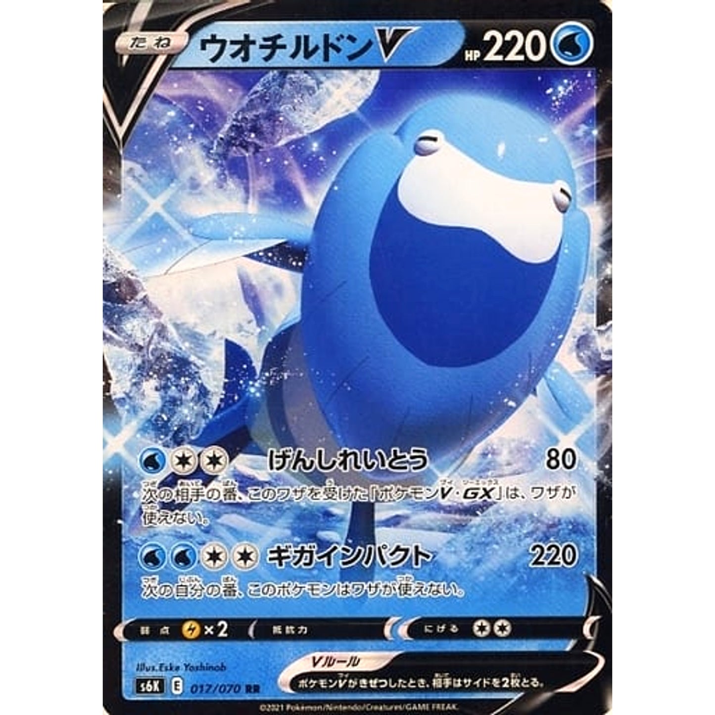 Pokemon Arctovish V Holo RR 017/070 S6K Jet-Black Spirit Japanese Pokemon Card [USED]