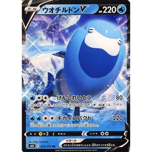 Pokemon Arctovish V Holo RR 017/070 S6K Jet-Black Spirit Japanese Pokemon Card [USED]