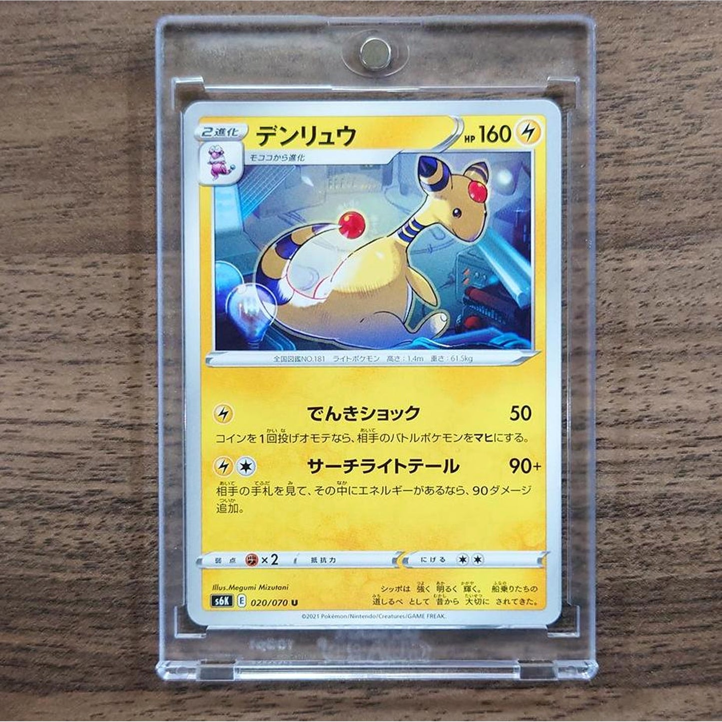 Ampharos U 020/070 S6K Jet-Black Spirit Japanese Pokemon Card [USED]