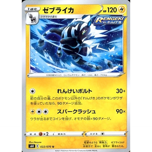 Pokemon Zebstrika U 022/070 S6K Jet-Black Spirit Japanese Pokemon Card [USED]