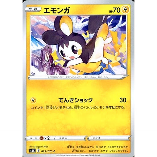 Pokemon Emolga C 023/070 S6K Jet-Black Spirit Japanese Pokemon Card [USED]