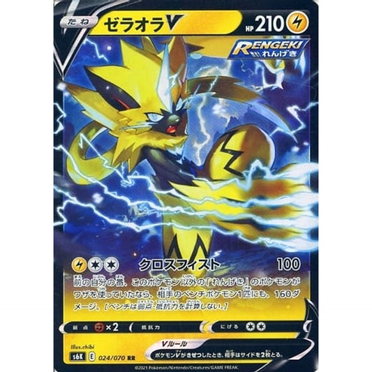 Pokemon Zeraora V Holo RR 024/070 S6K Jet-Black Spirit Japanese Pokemon Card [USED]
