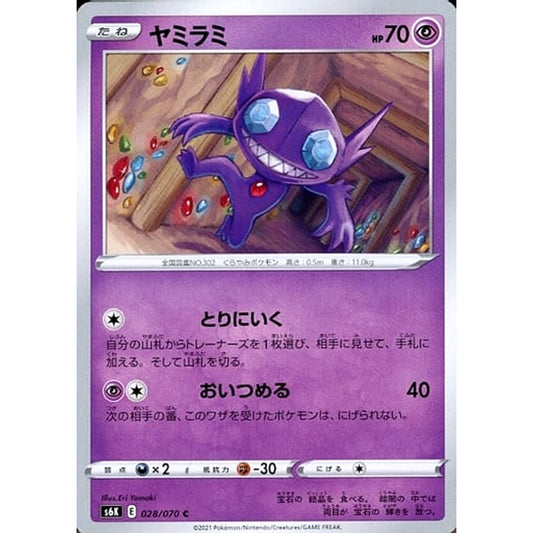 Pokemon Sableye C 028/070 S6K Jet-Black Spirit Japanese Pokemon Card [USED]