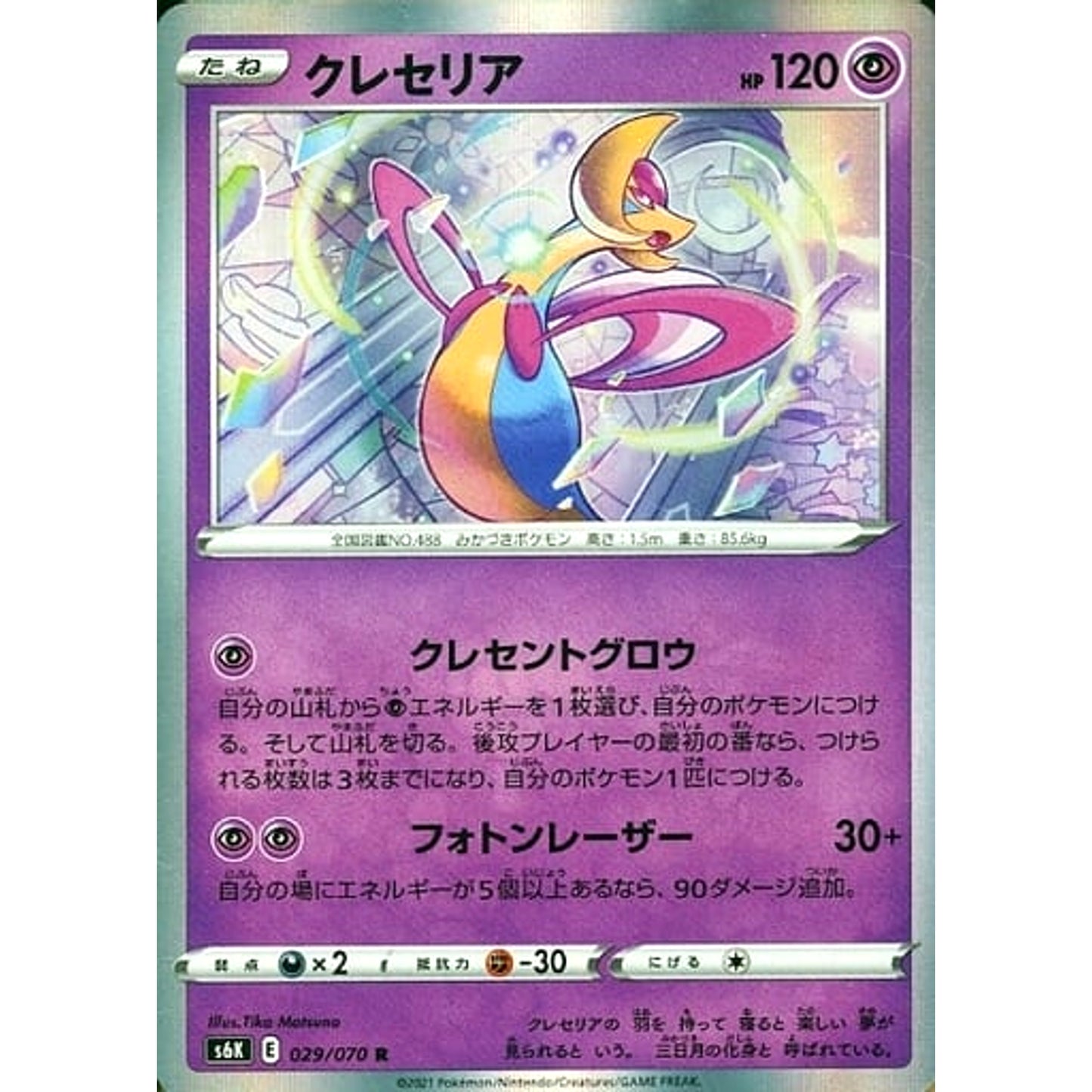 Pokemon Cresselia Holo R 029/070 S6K Jet-Black Spirit Japanese Pokemon Card [USED]