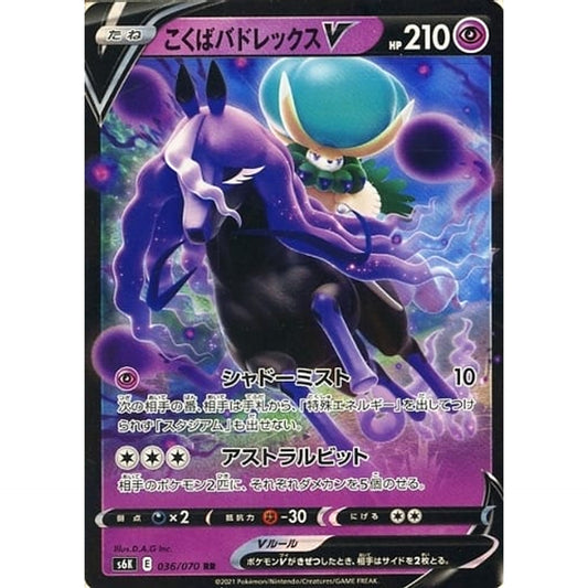 Pokemon Shadow Rider Calyrex V Holo RR 036/070 S6K Jet-Black Spirit Japanese Pokemon Card [USED]