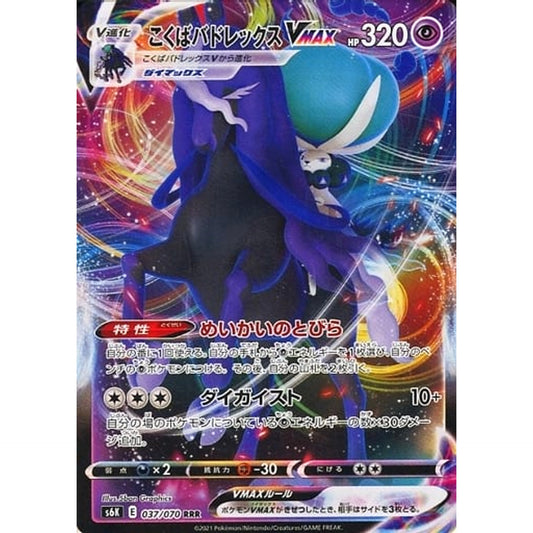 Pokemon Shadow Rider Calyrex VMAX Holo RRR 037/070 S6K Jet-Black Spirit Japanese Pokemon Card [USED]