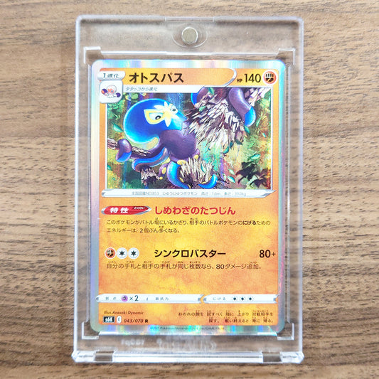 Grapploct Holo R 043/070 S6K Jet-Black Spirit Japanese Pokemon Card [USED]