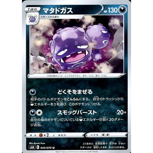 Pokemon Weezing U 045/070 S6K Jet-Black Spirit Japanese Pokemon Card [USED]