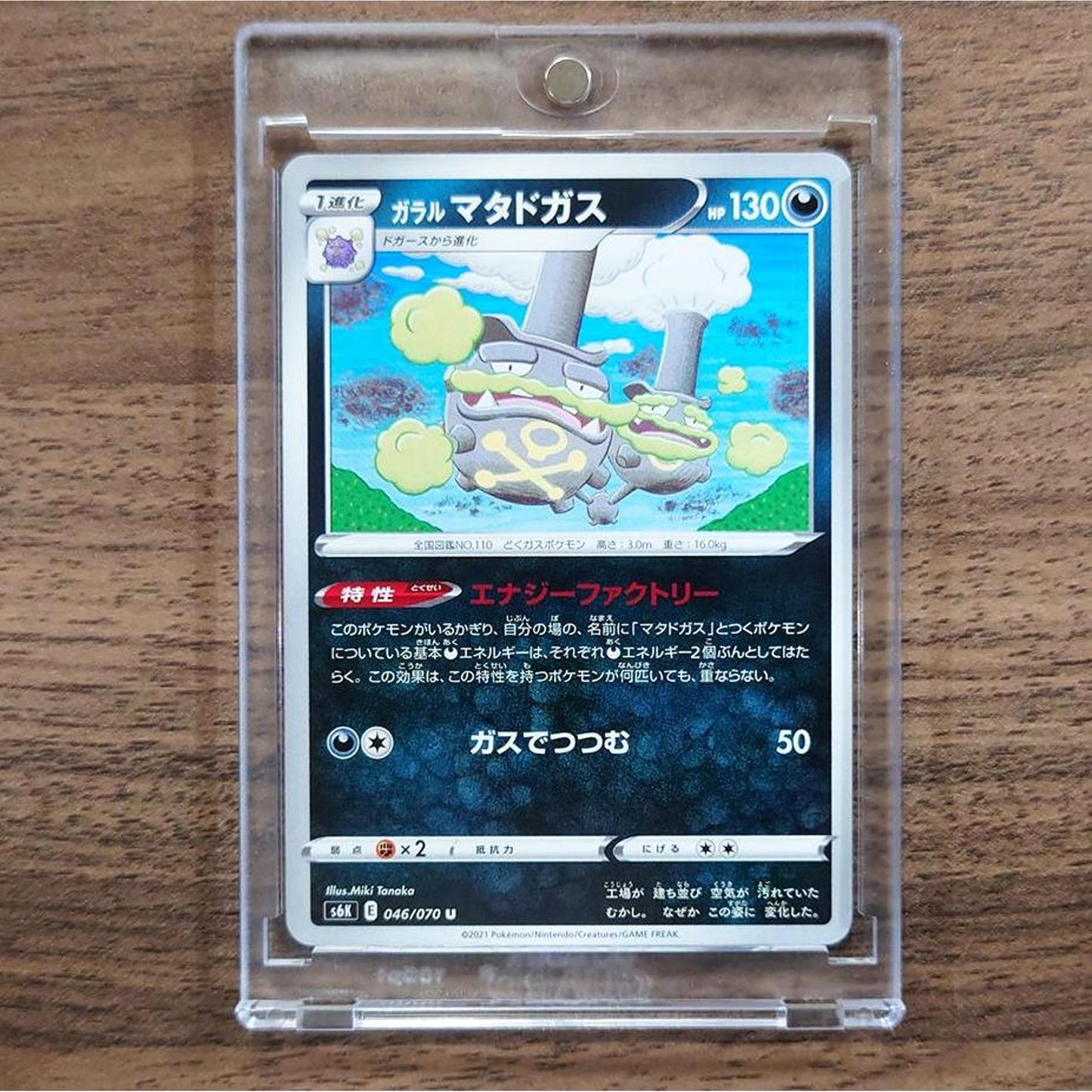 Galarian Weezing U 046/070 S6K Jet-Black Spirit Japanese Pokemon Card [USED]