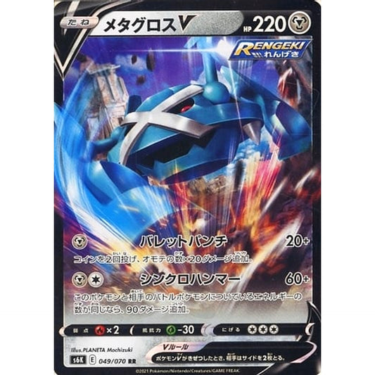 Pokemon Metagross V Holo RR 049/070 S6K Jet-Black Spirit Japanese Pokemon Card [USED]