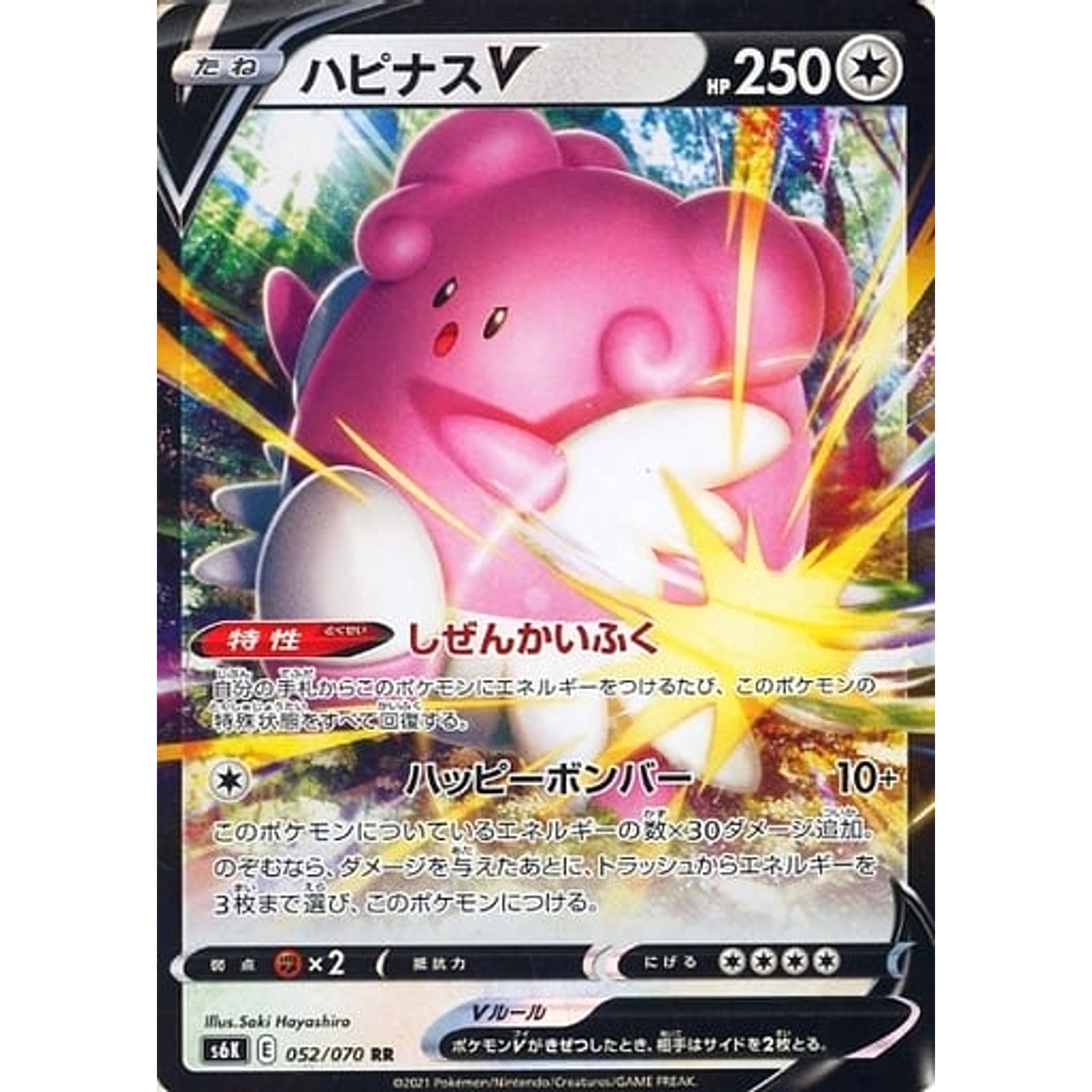 Pokemon Blissey V Holo RR 052/070 S6K Jet-Black Spirit Japanese Pokemon Card [USED]