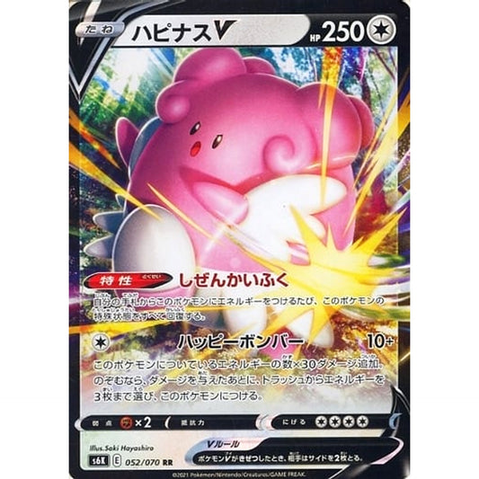 Pokemon Blissey V Holo RR 052/070 S6K Jet-Black Spirit Japanese Pokemon Card [USED]