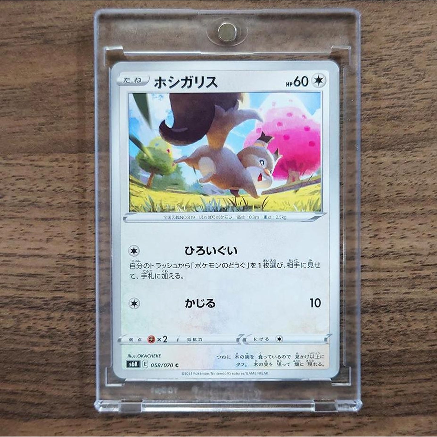 Skwovet C 058/070 S6K Jet-Black Spirit Japanese Pokemon Card [USED]