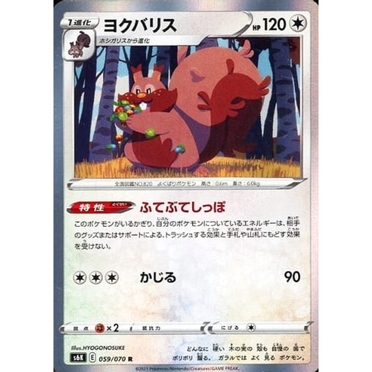 Pokemon Greedent Holo R 059/070 S6K Jet-Black Spirit Japanese Pokemon Card [USED]
