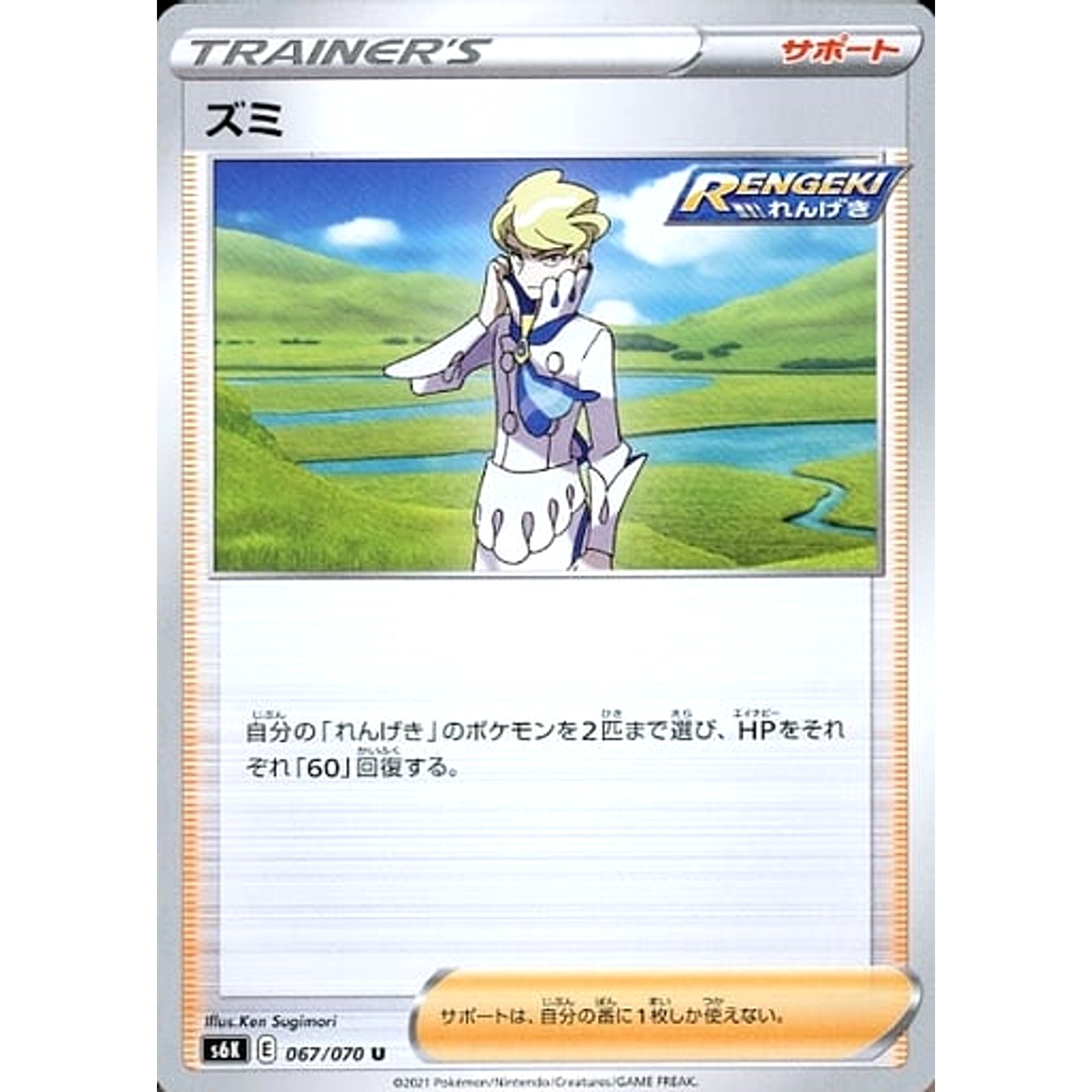 Pokemon Siebold U 067/070 S6K Jet-Black Spirit Japanese Pokemon Card [USED]