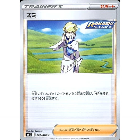 Pokemon Siebold U 067/070 S6K Jet-Black Spirit Japanese Pokemon Card [USED]