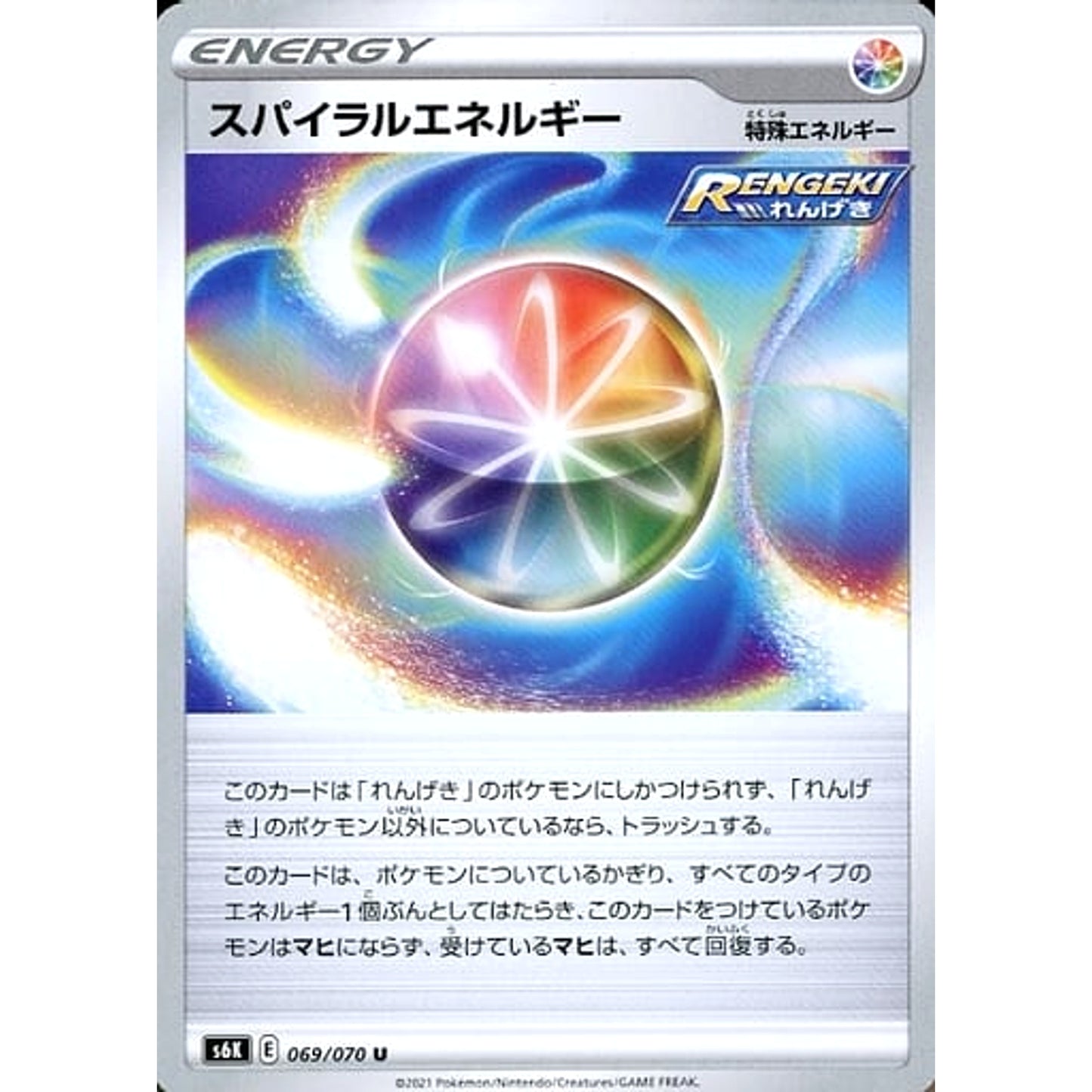 Pokemon Spiral Energy U 069/070 S6K Jet-Black Spirit Japanese Pokemon Card [USED]