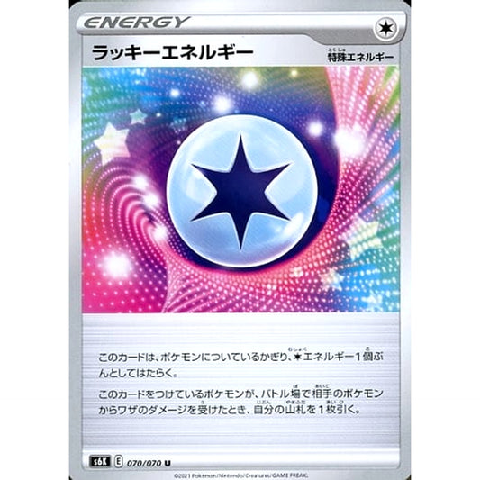 Pokemon Lucky Energy U 070/070 S6K Jet-Black Spirit Japanese Pokemon Card [USED]