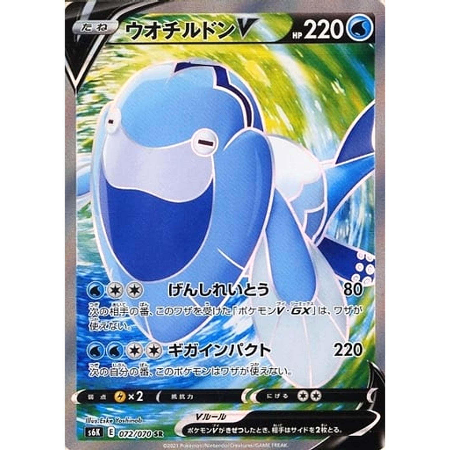 Pokemon Arctovish V Holo SR 072/070 S6K Jet-Black Spirit Japanese Pokemon Card [USED]
